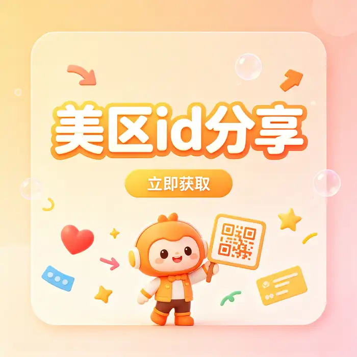 购买ios日本区账号、日本appleid免费账号与 ios 日本 账号指南