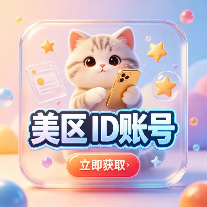 Apple北日本ID账号密码免费共享2026最新有效推荐，海外应用地区选择与数字服务指南